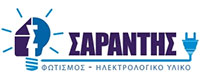 ΣΑΡΑΝΤΗΣ ΦΩΤΙΣΜΟΣ ΗΛΕΚΤΡΟΛΟΓΙΚΟ ΥΛΙΚΟ