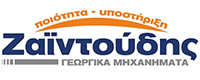 ΓΕΩΡΓΙΚΑ ΜΗΧΑΝΗΜΑΤΑ ΖΑΪΝΤΟΥΔΗΣ
