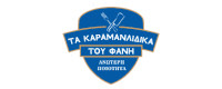 ΤΑ ΚΑΡΑΜΑΝΛΙΔΙΚΑ ΤΟΥ ΦΑΝΗ