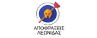 ΑΠΟΦΡΑΞΕΙΣ ΛΕΩΝΙΔΑΣ - ΑΓΑΠΗΤΟΣ