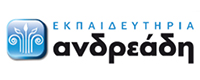 ΕΚΠΑΙΔΕΥΤΗΡΙΑ ΑΝΔΡΕΑΔΗ