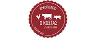 ΚΡΕΟΠΩΛΕΙΟ Ο ΚΩΣΤΑΣ