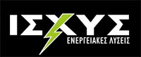 ΙΣΧΥΣ ΕΝΕΡΓΕΙΑΚΕΣ ΛΥΣΕΙΣ