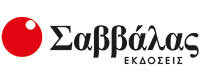 ΕΚΔΟΣΕΙΣ ΣΑΒΒΑΛΑΣ