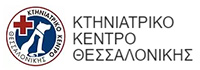 ΚΤΗΝΙΑΤΡΙΚΟ ΚΕΝΤΡΟ ΘΕΣΣΑΛΟΝΙΚΗΣ