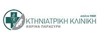 ΚΤΗΝΙΑΤΡΙΚΗ ΚΛΙΝΙΚΗ ΠΑΡΑΣΥΡΗ