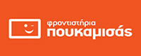 ΦΡΟΝΤΙΣΤΗΡΙΑ ΠΟΥΚΑΜΙΣΑΣ