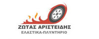 ΕΛΑΣΤΙΚΑ ΖΩΤΑΣ