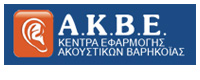 ΑΚΟΥΟΛΟΓΙΚΟ ΚΕΝΤΡΟ ΒΟΡΕΙΟΥ ΕΛΛΑΔΟΣ