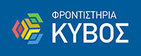 ΦΡΟΝΤΙΣΤΗΡΙΑ Ο ΚΥΒΟΣ